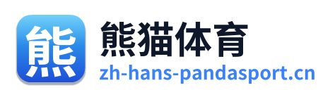 熊猫体育